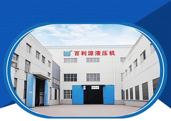 快速液壓機(jī)廠家廠房